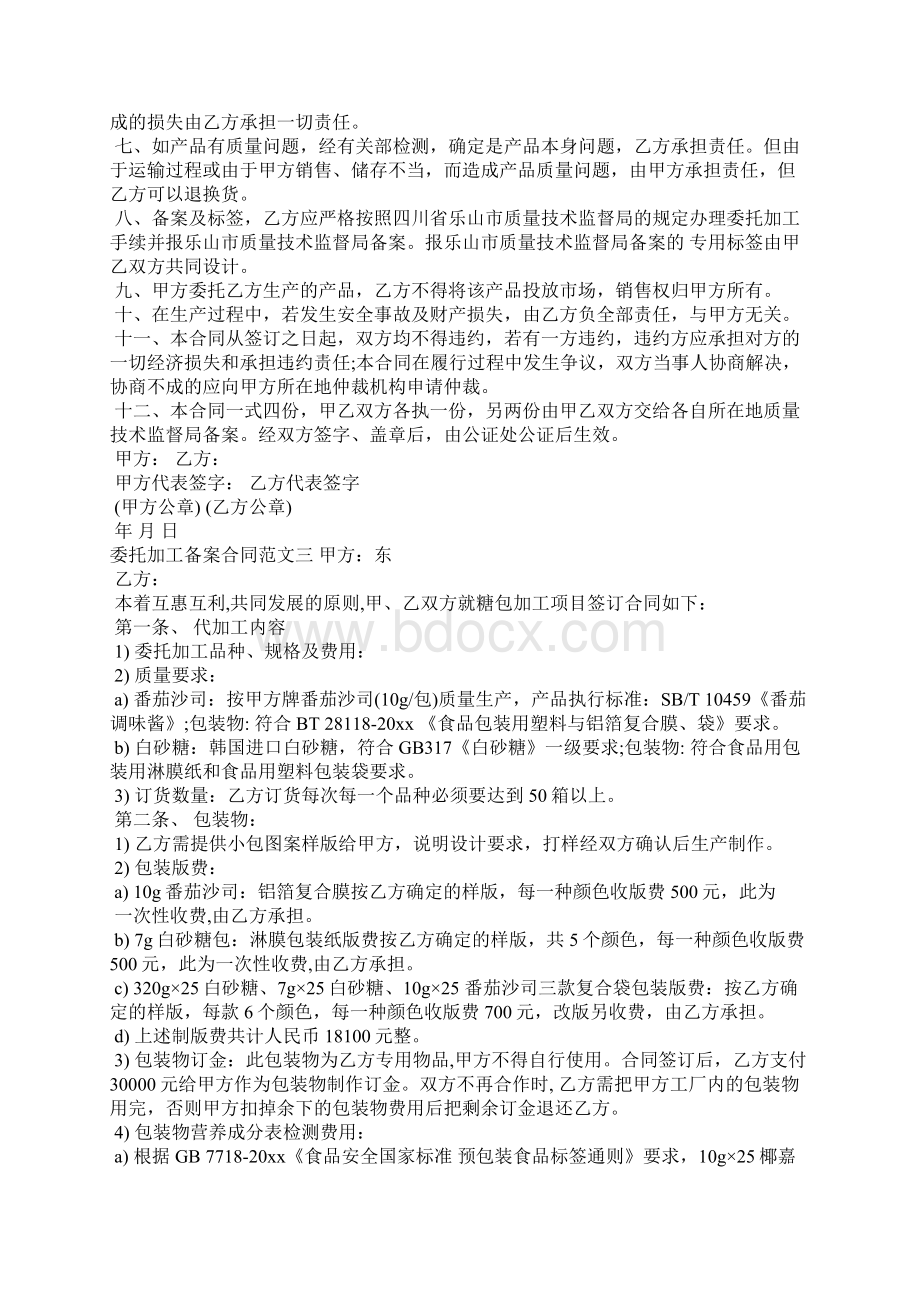 委托加工备案合同合同范本Word文档格式.docx_第3页