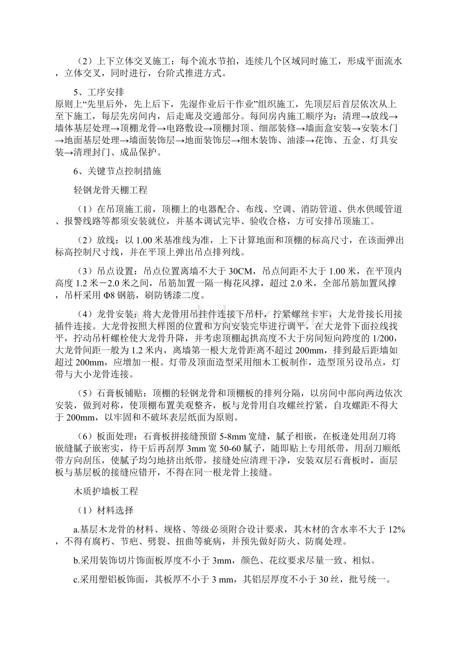 某工程技术标投标书Word文档格式.docx_第3页