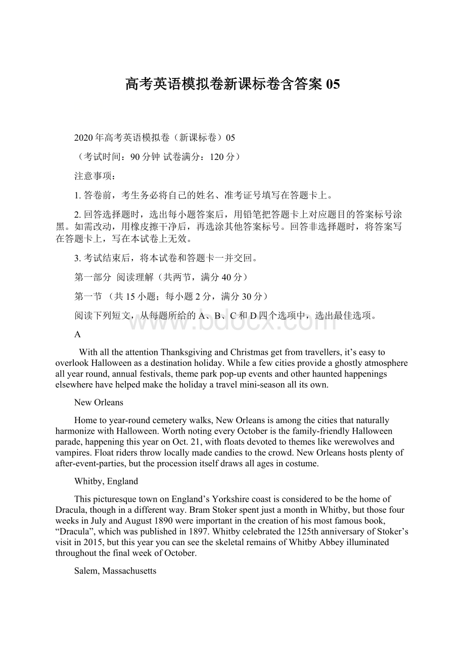 高考英语模拟卷新课标卷含答案05Word格式.docx_第1页