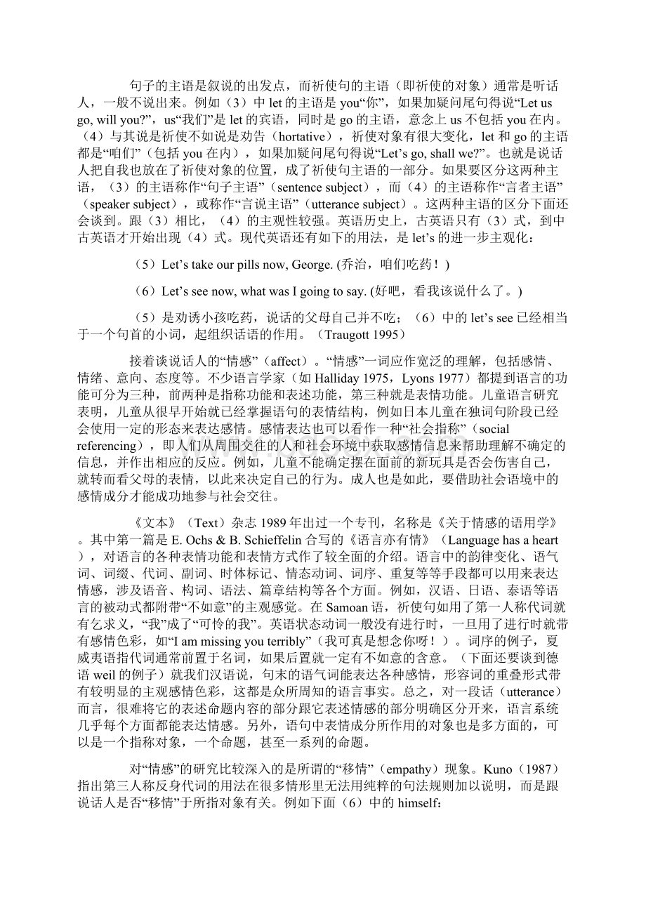 语言的主体性.docx_第3页