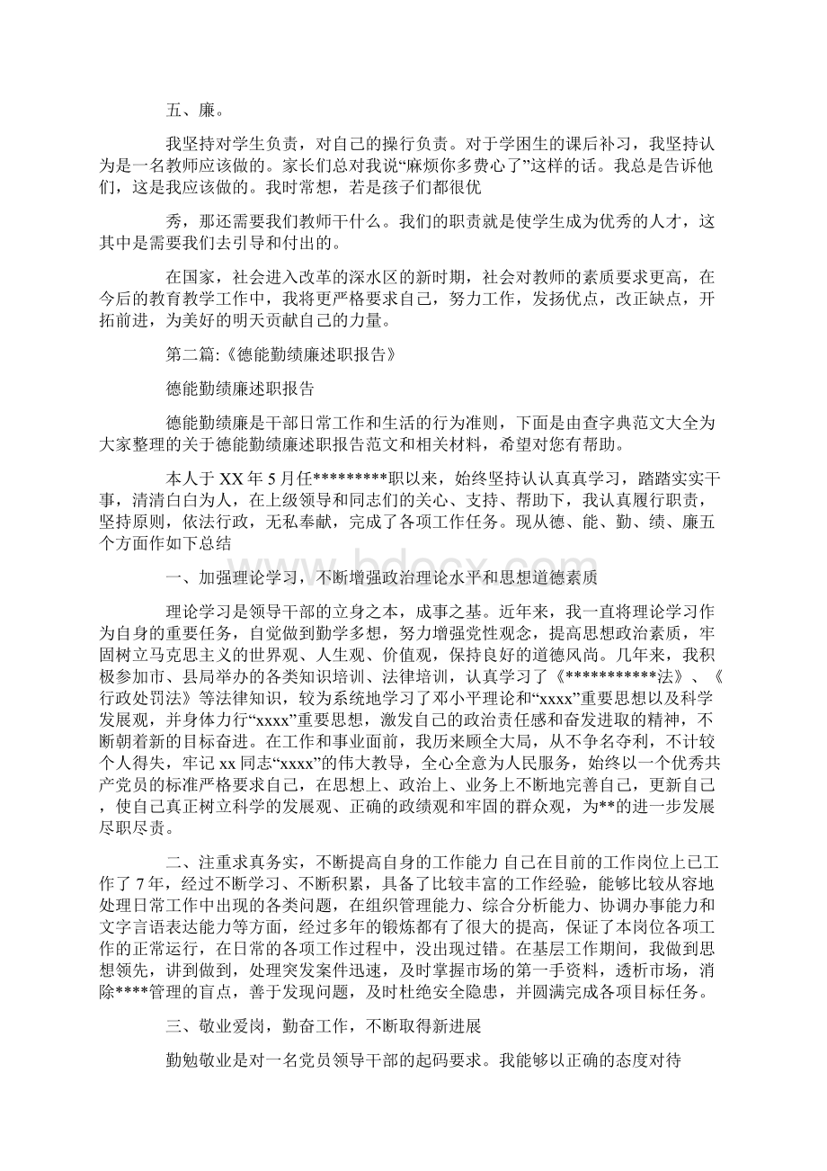 德勤绩廉Word格式.docx_第3页