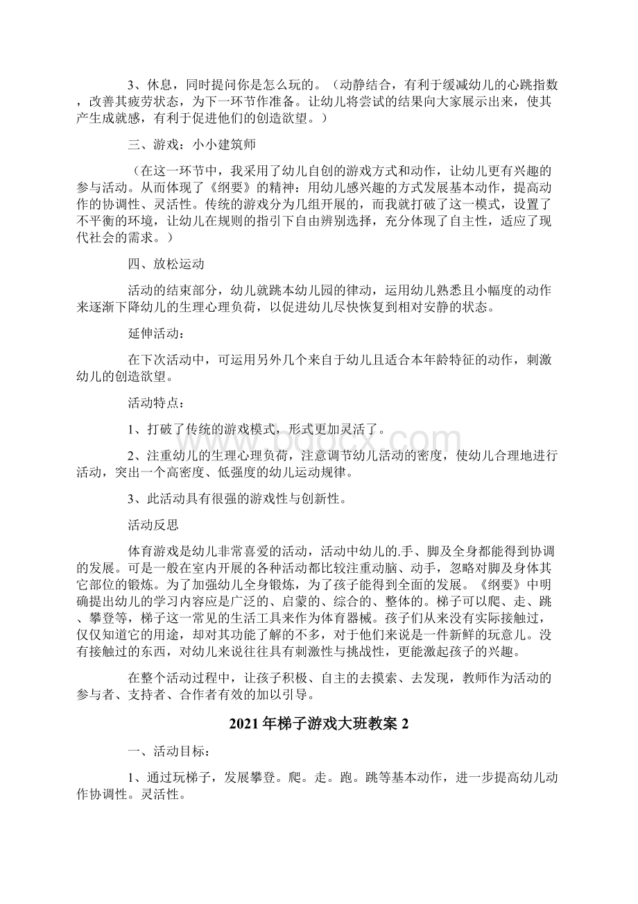 梯子游戏大班教案.docx_第2页