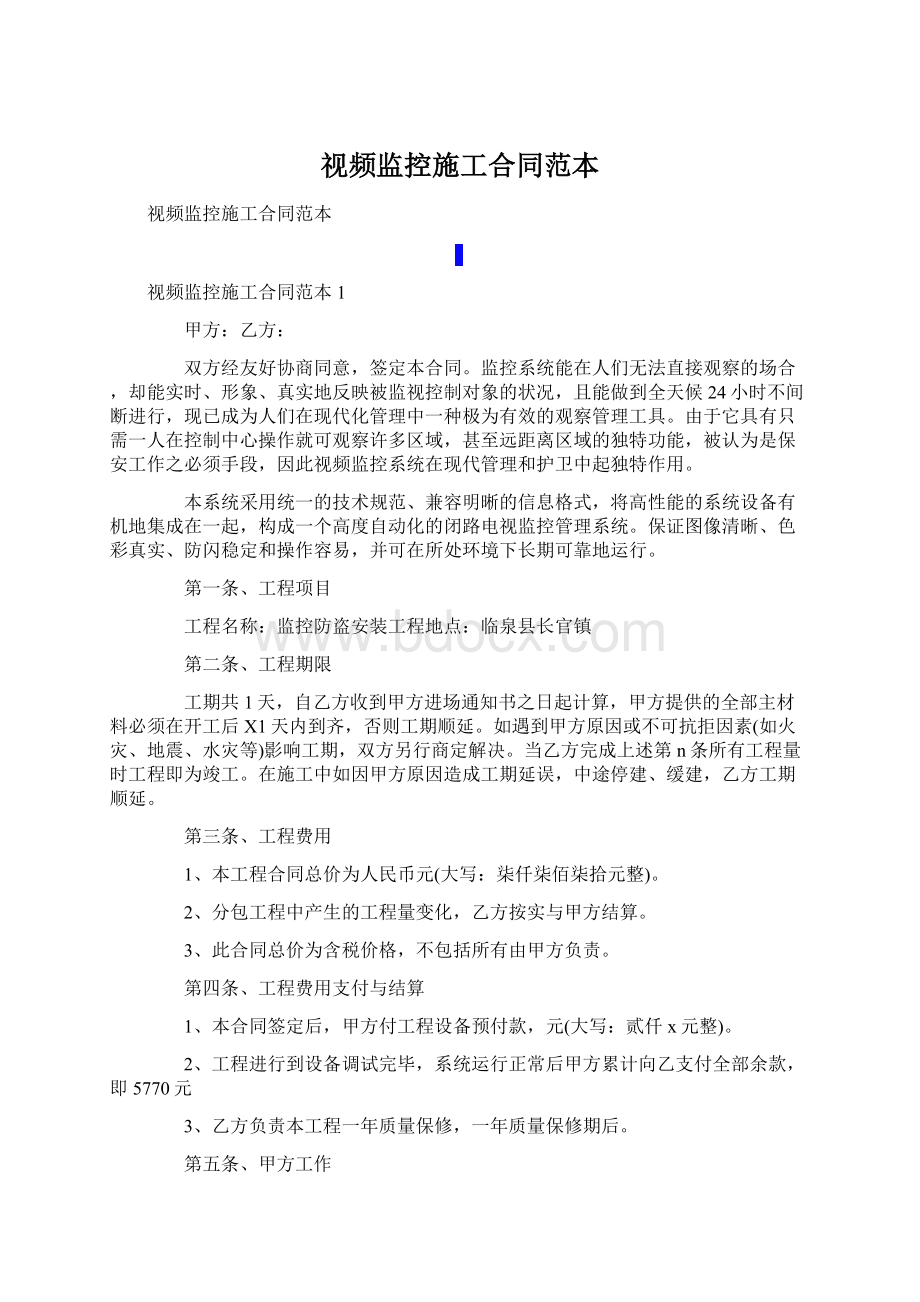 视频监控施工合同范本Word格式文档下载.docx