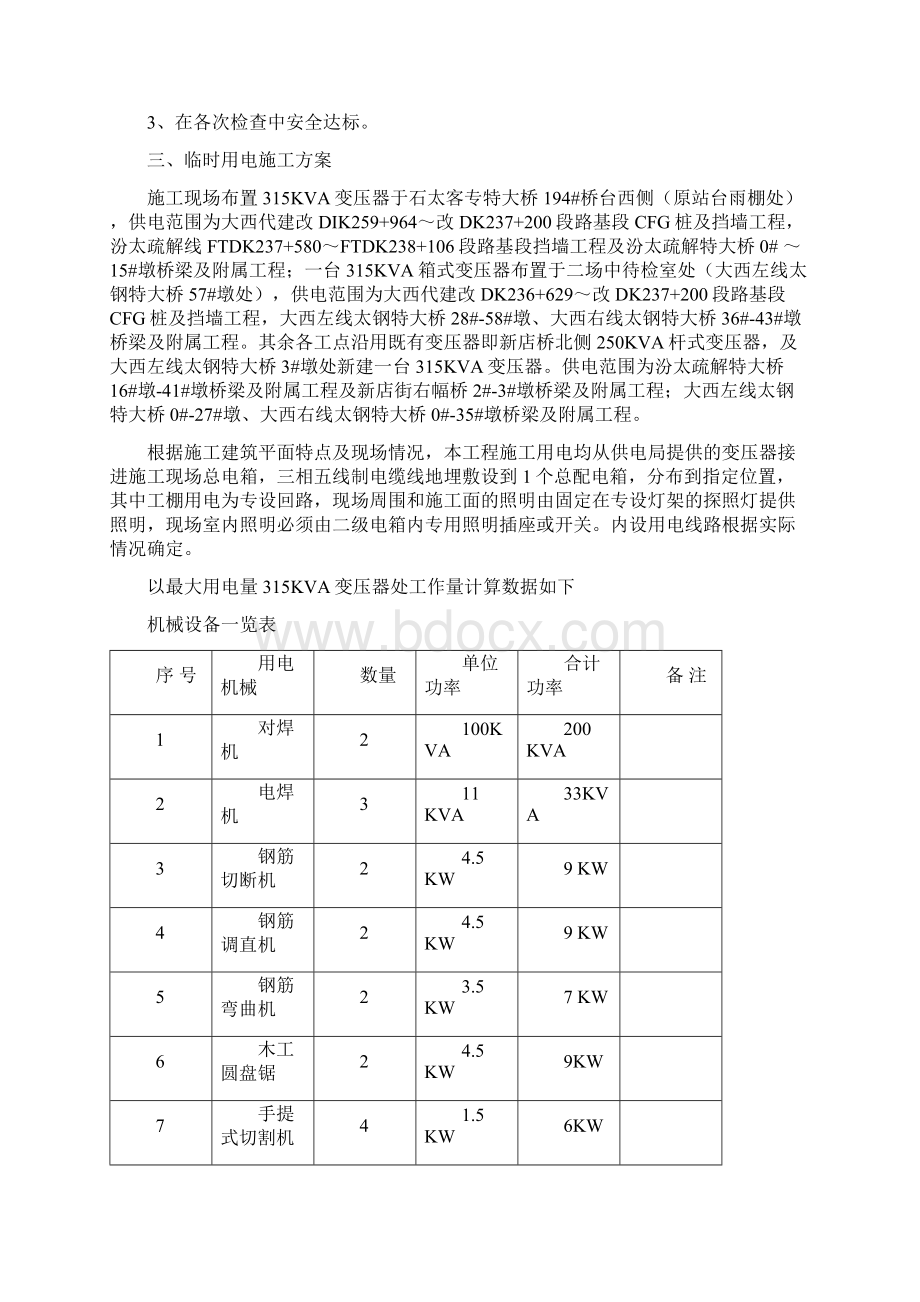 站场临时用电施工方案设计.docx_第2页