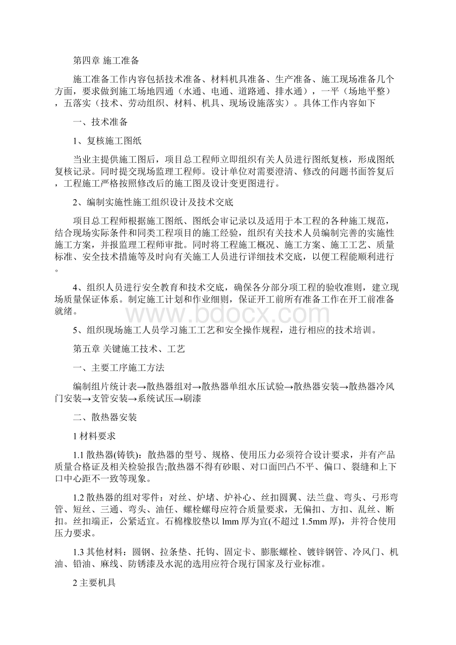 散热器安装施工组织设计Word格式文档下载.docx_第3页