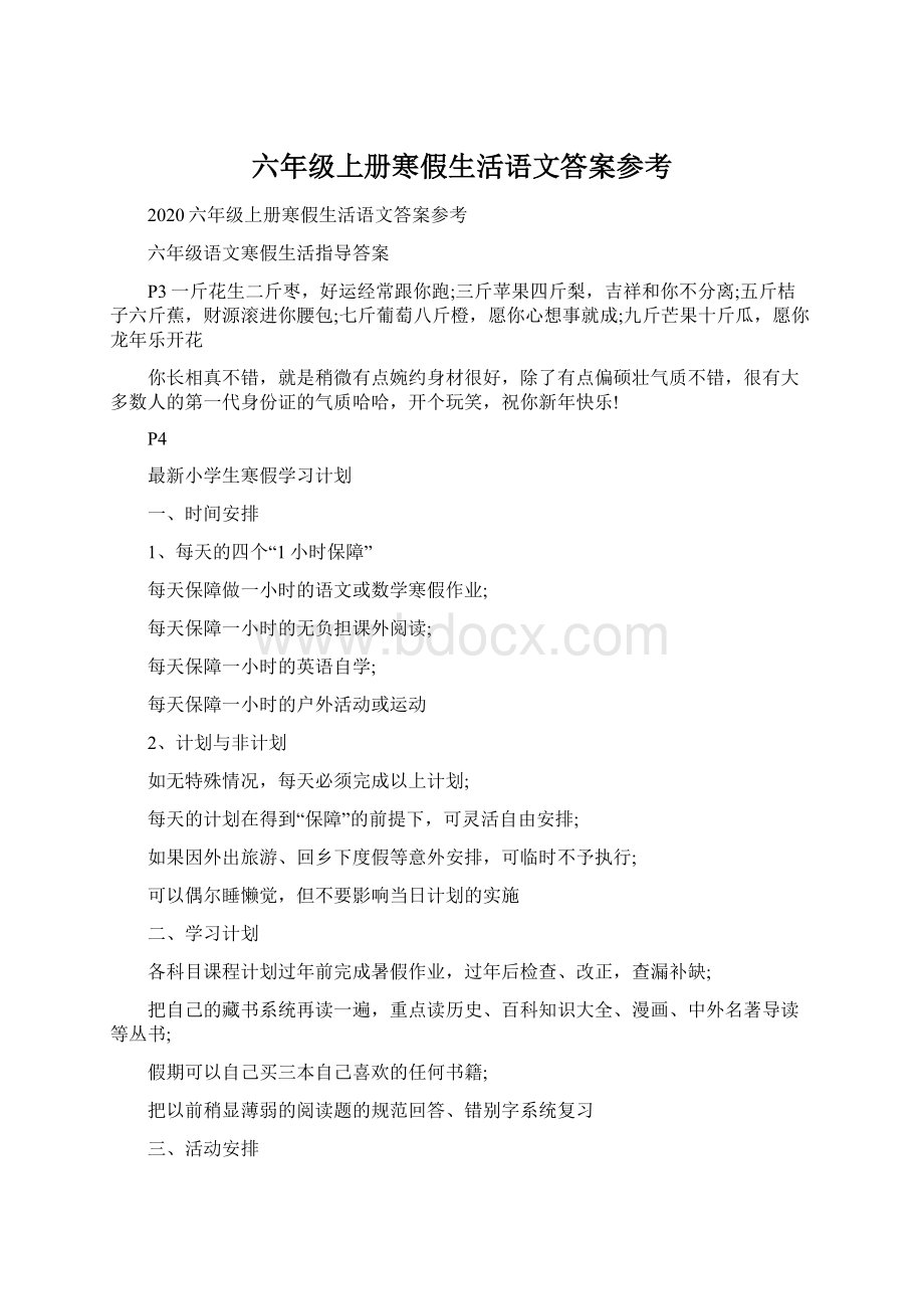 六年级上册寒假生活语文答案参考.docx_第1页