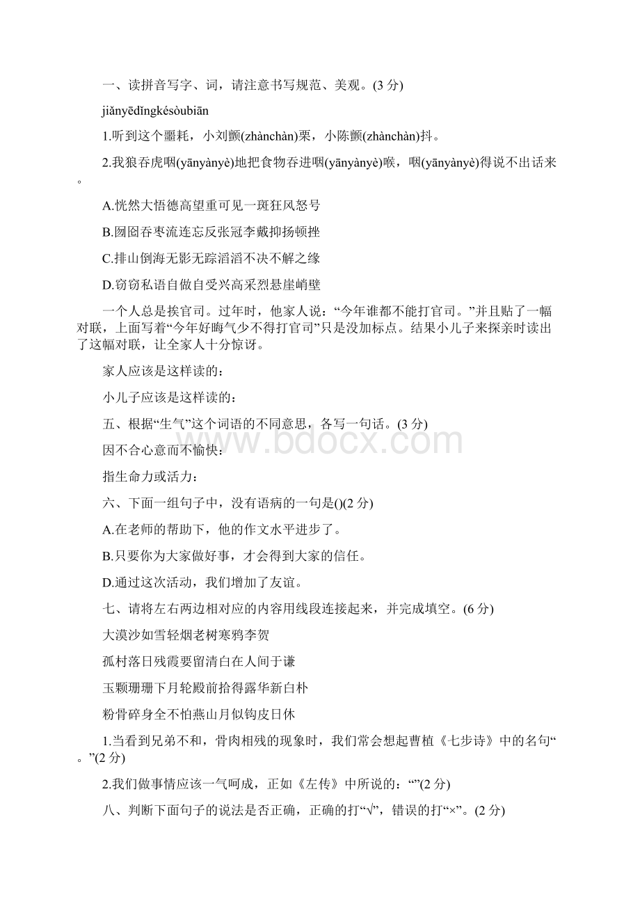 六年级上册寒假生活语文答案参考.docx_第3页