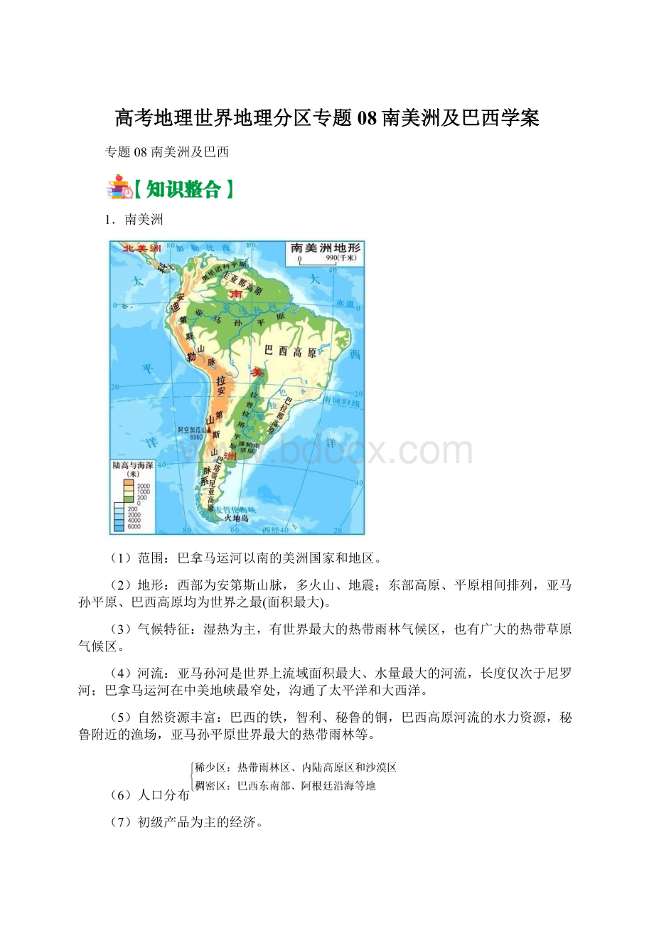 高考地理世界地理分区专题08南美洲及巴西学案.docx_第1页