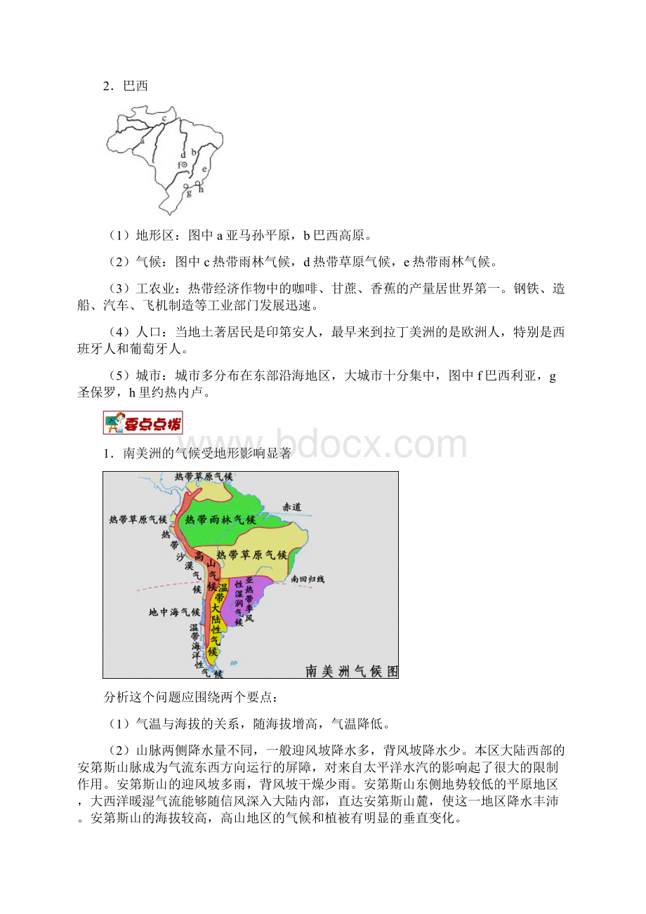 高考地理世界地理分区专题08南美洲及巴西学案.docx_第2页