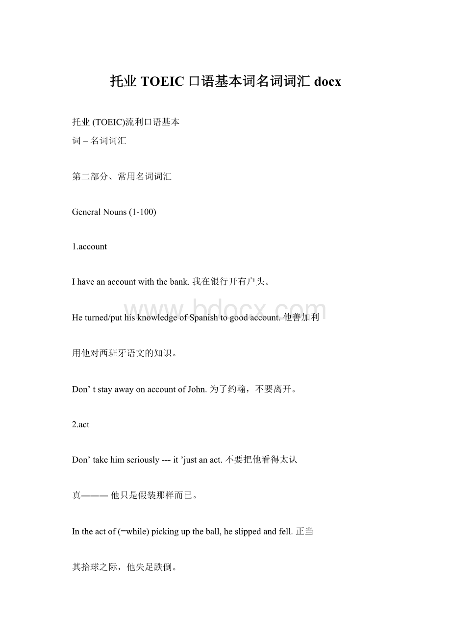 托业TOEIC口语基本词名词词汇docx.docx_第1页