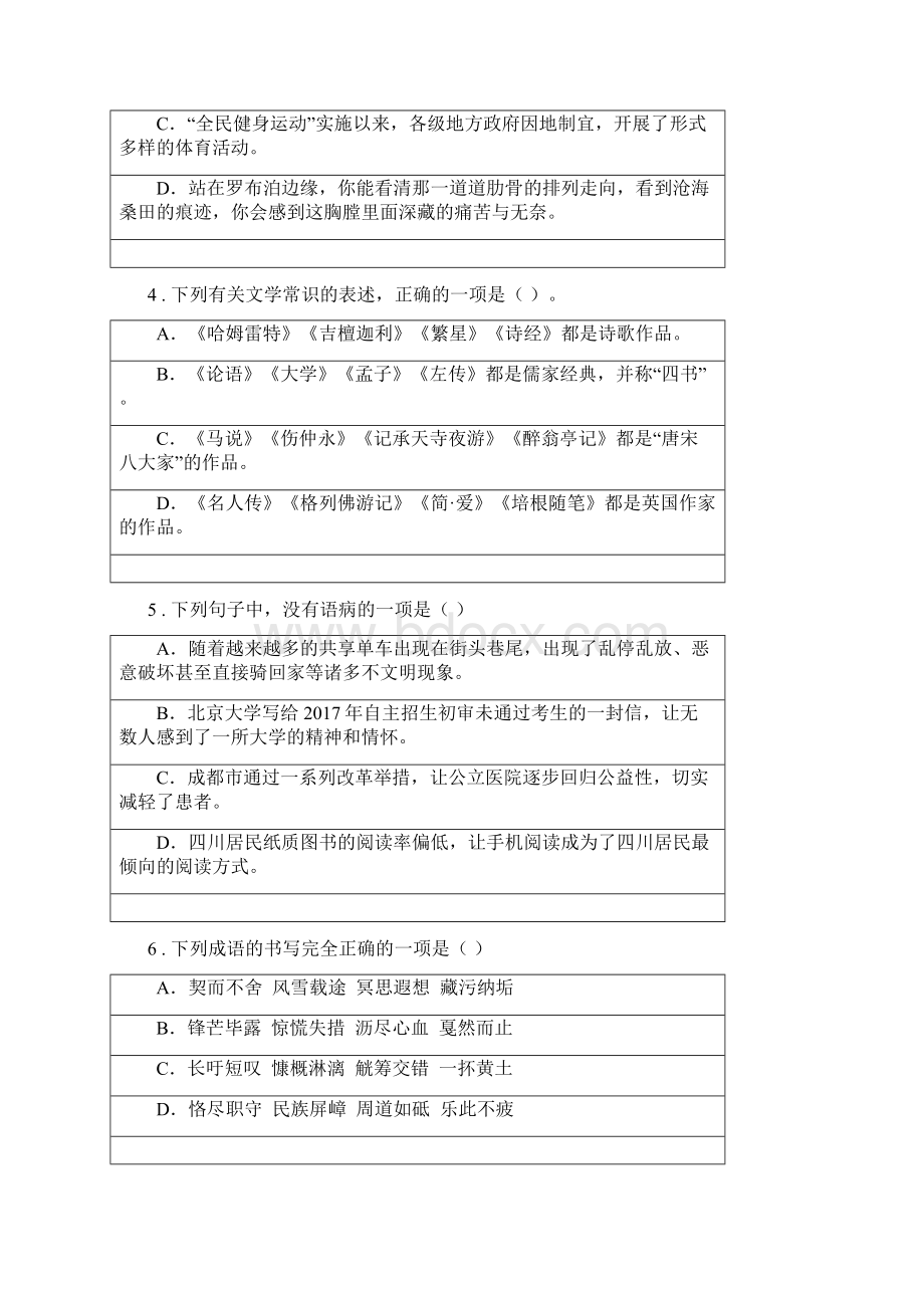 人教版学年八年级下学期期中考试语文试题A卷模拟.docx_第2页