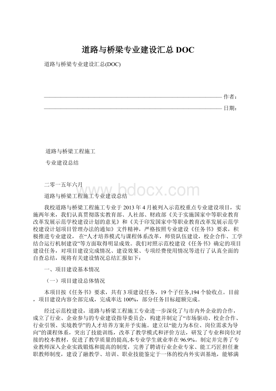 道路与桥梁专业建设汇总DOC.docx