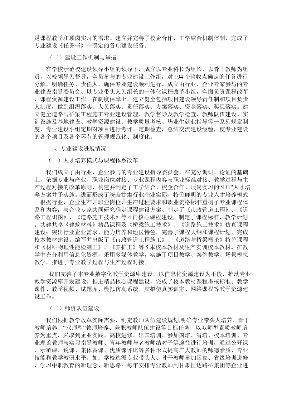 道路与桥梁专业建设汇总DOC.docx_第2页