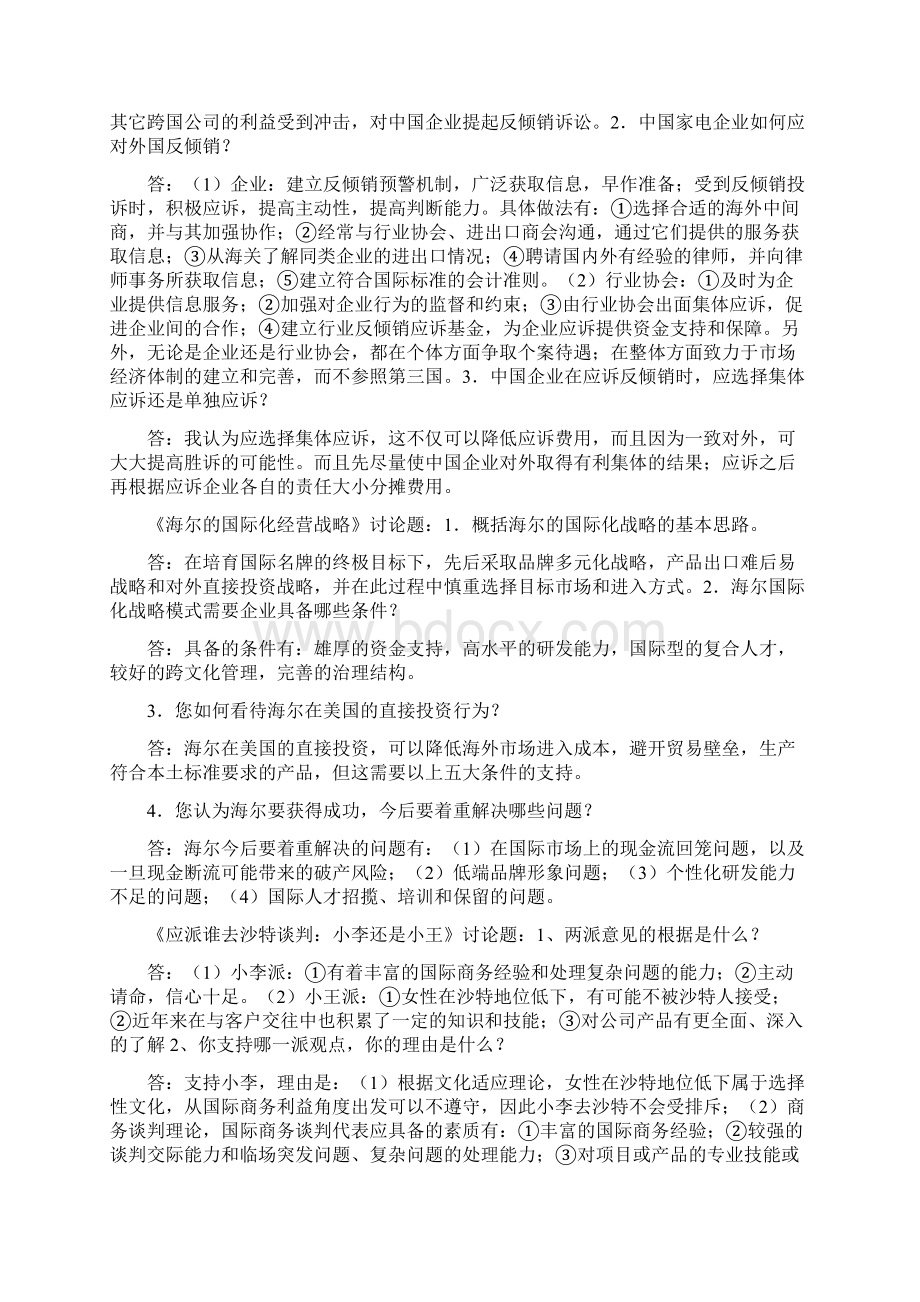 国际市场营销案例分析总结.docx_第3页