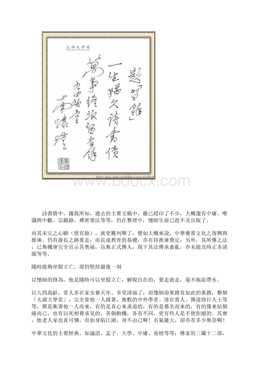 胡松年先生忆怀师朗月青空随风去无量功德留世间.docx_第3页