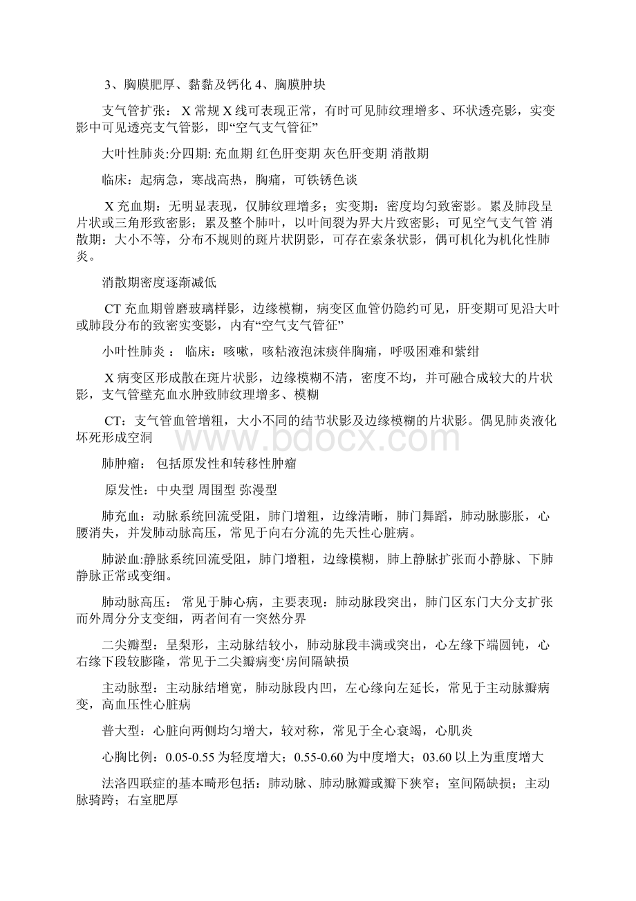 医学影像学重点复习完整版教学提纲Word格式文档下载.docx_第2页