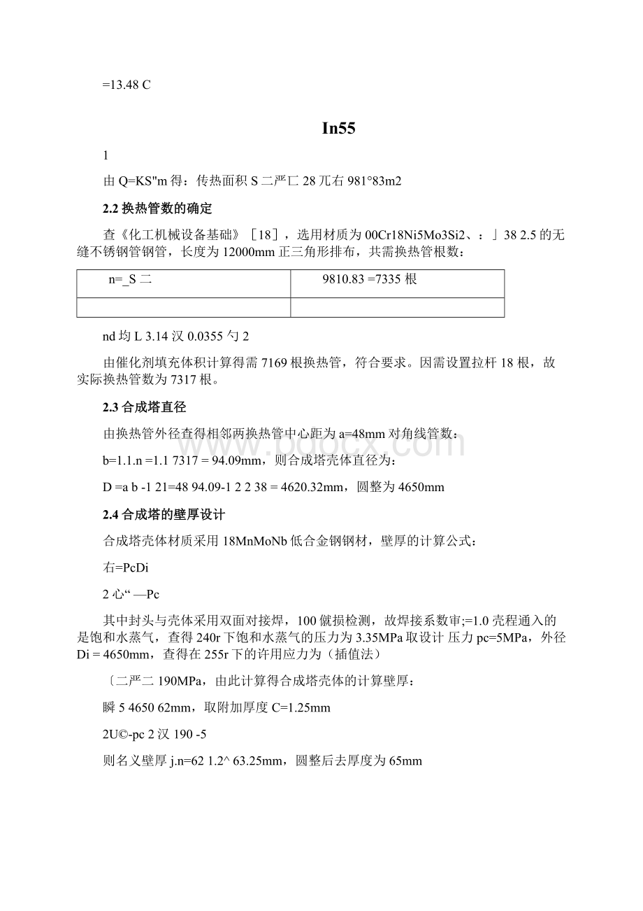 设备选型计算文档格式.docx_第2页