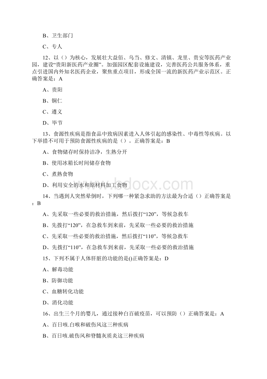 健康知识竞赛题库及答案精选150题.docx_第3页