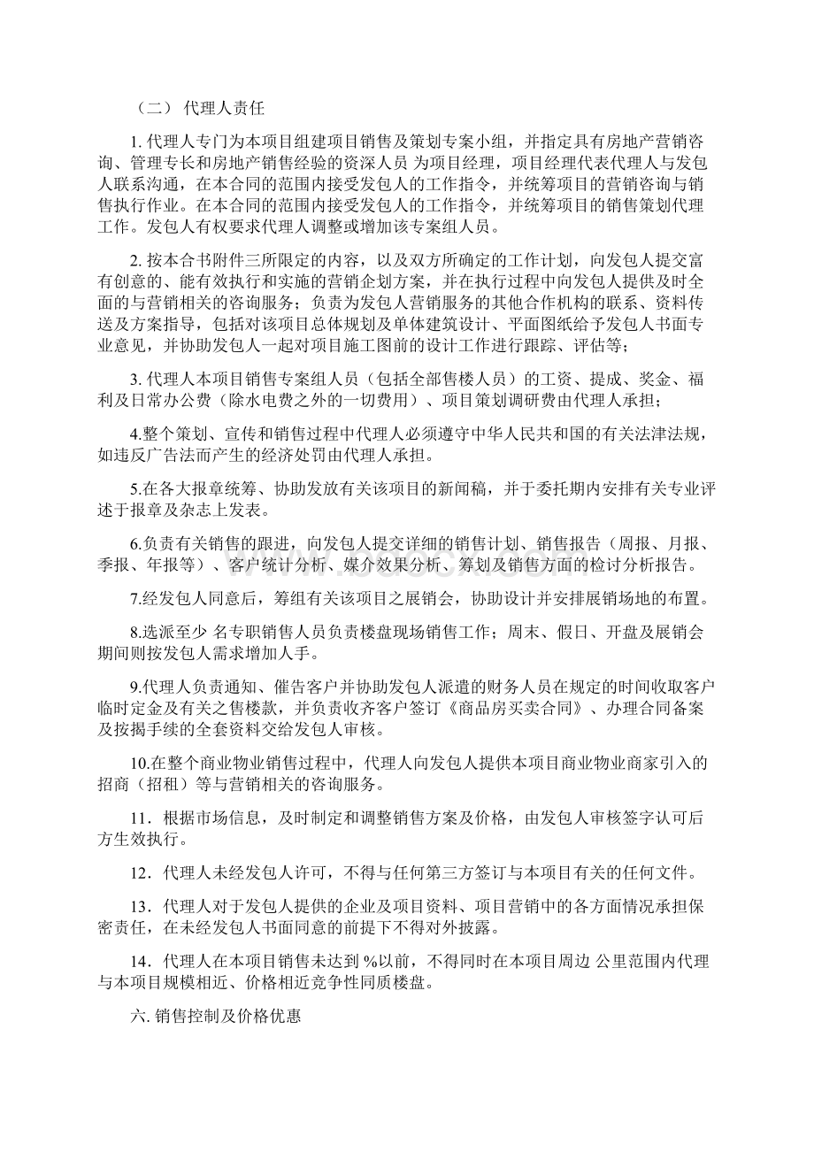 商品房销售代理合同1.docx_第3页