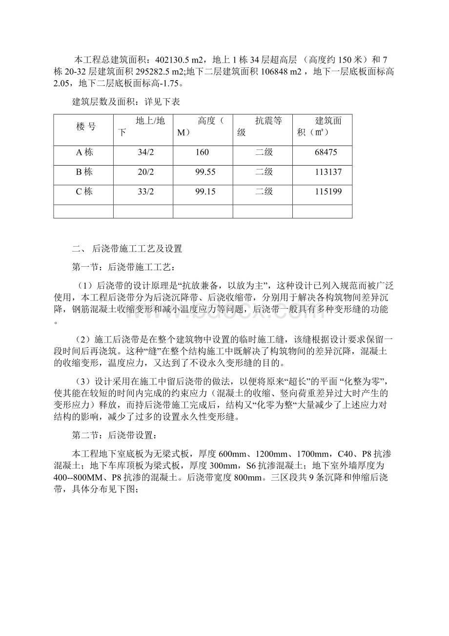 金融大厦后浇带施工方案文档格式.docx_第2页