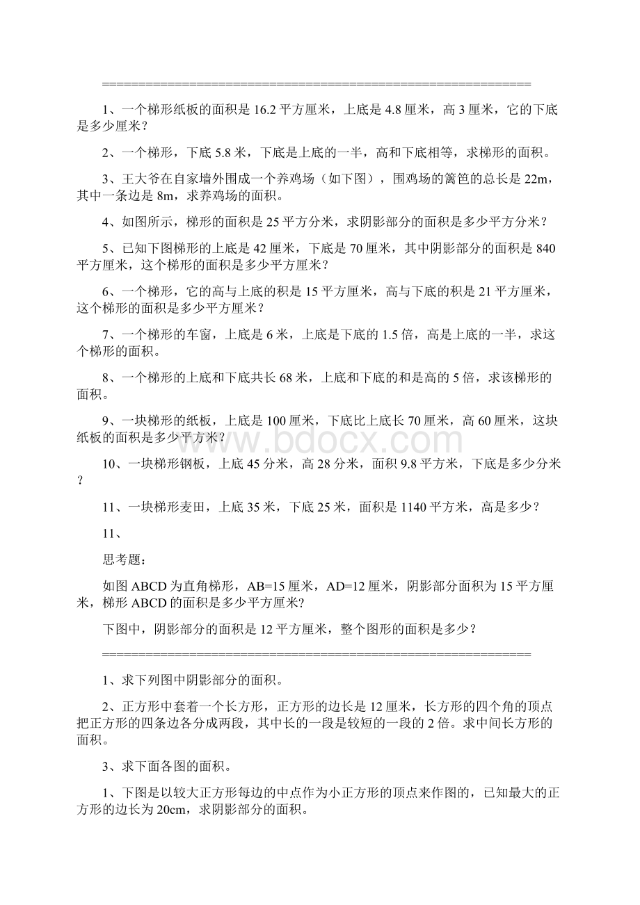 五年级梯形的面积练习题.docx_第2页