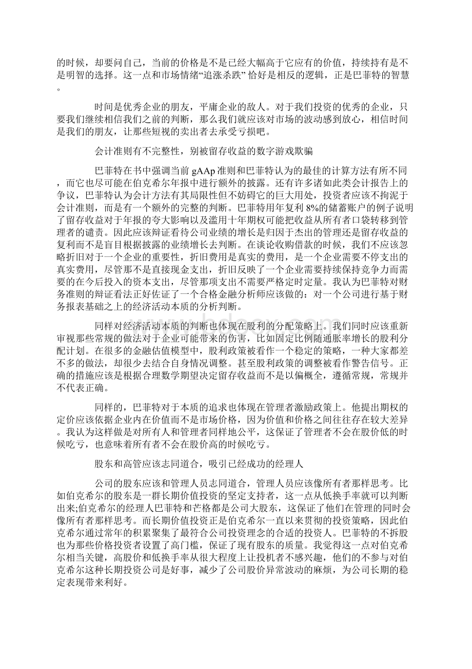 巴菲特给股东的信读后感.docx_第3页