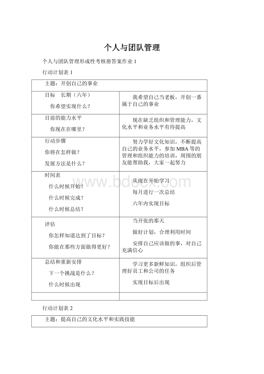 个人与团队管理Word文件下载.docx_第1页