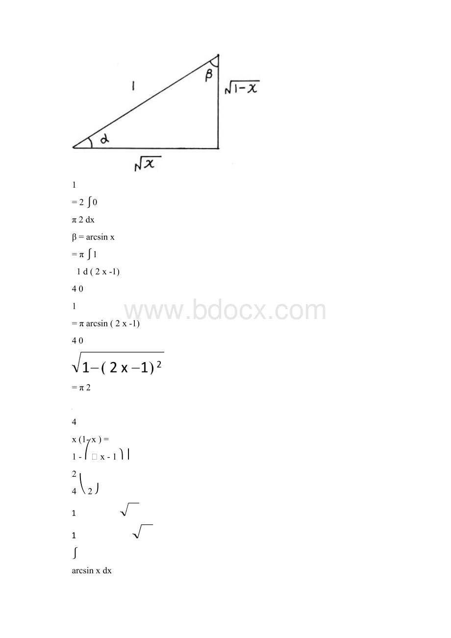 考研真题 不定积分与定积分.docx_第2页