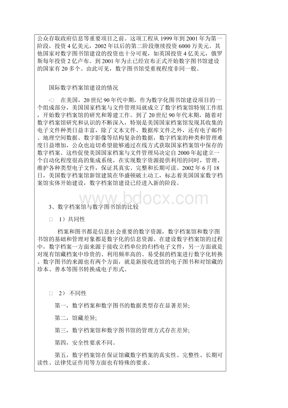 数字档案馆的规划与建设Word格式文档下载.docx_第2页