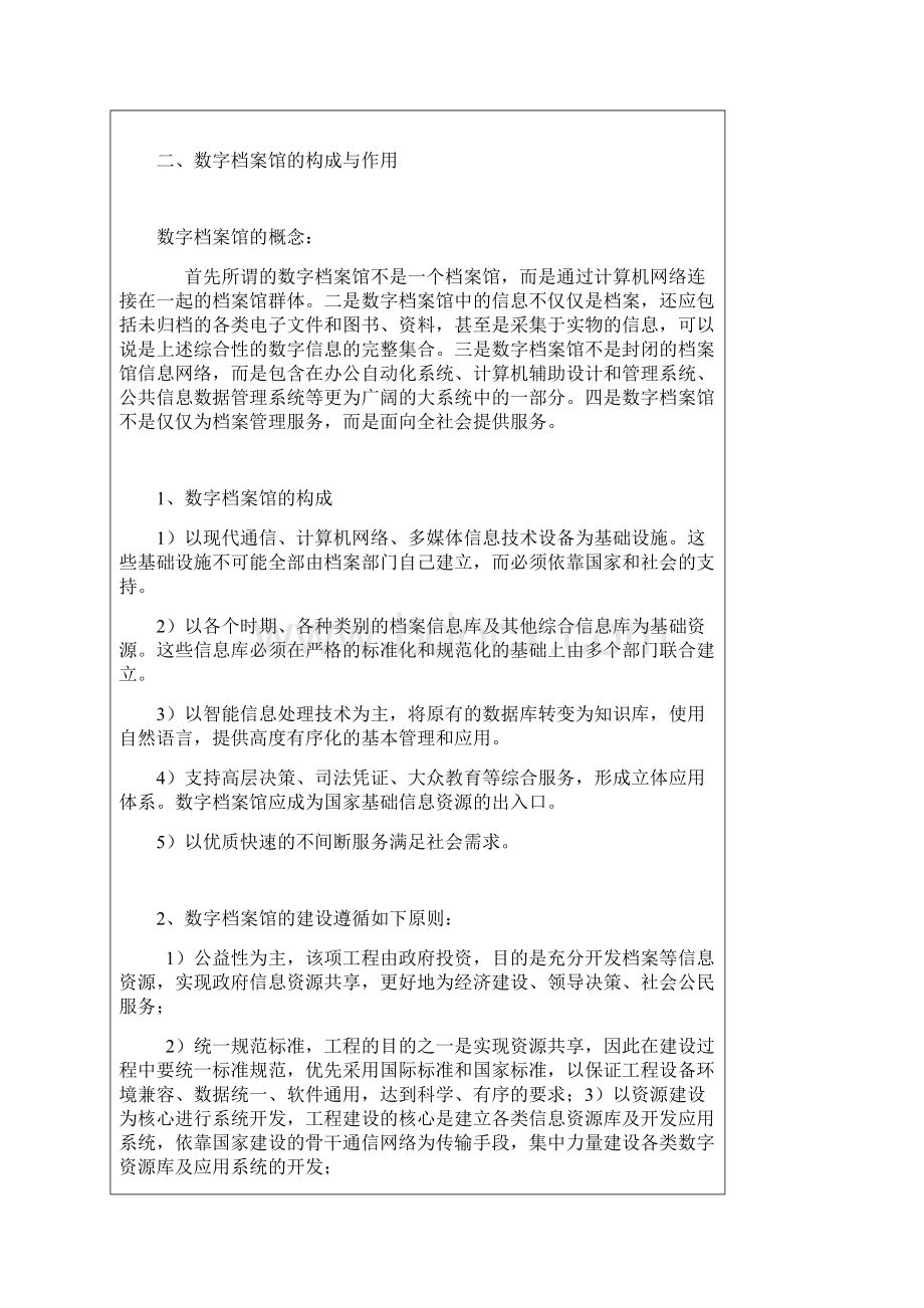 数字档案馆的规划与建设Word格式文档下载.docx_第3页