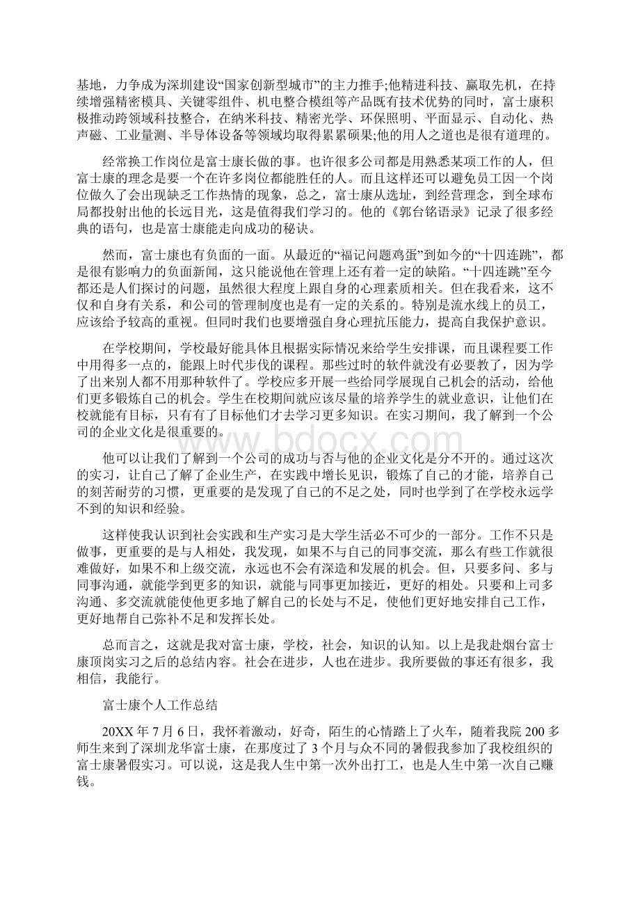 富士康工作报告Word下载.docx_第2页