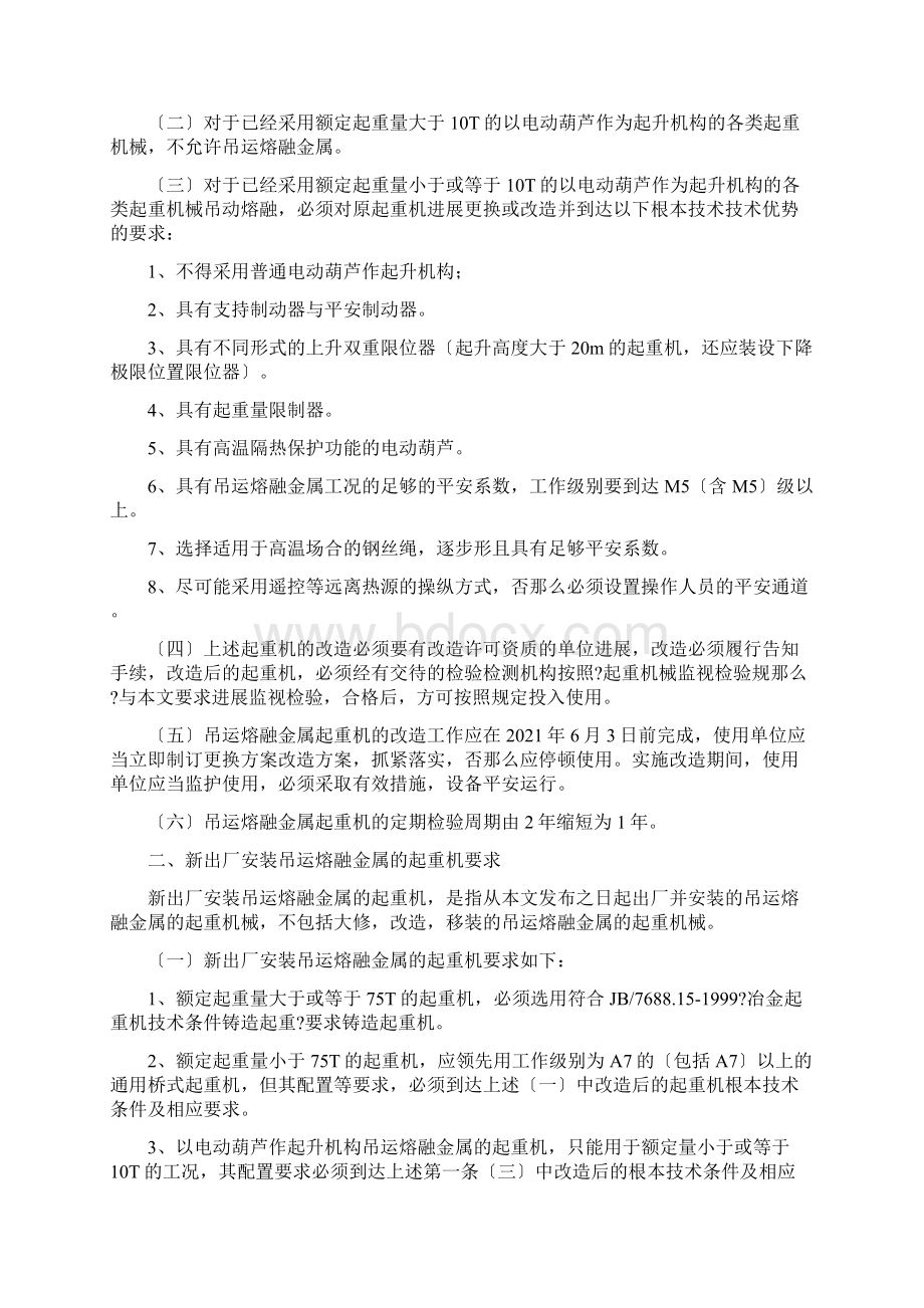 吊车起重等级Word文档下载推荐.docx_第2页