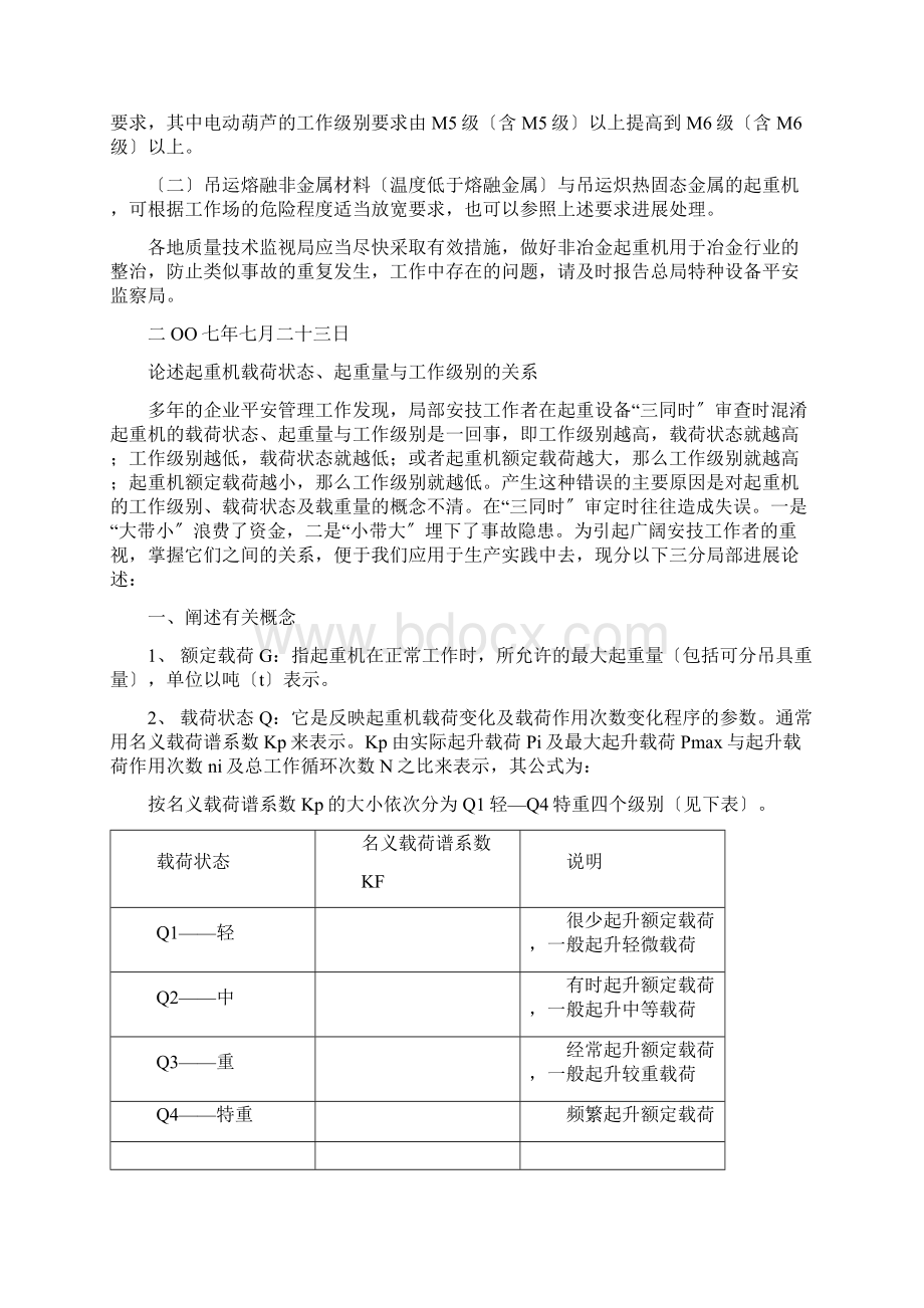 吊车起重等级Word文档下载推荐.docx_第3页