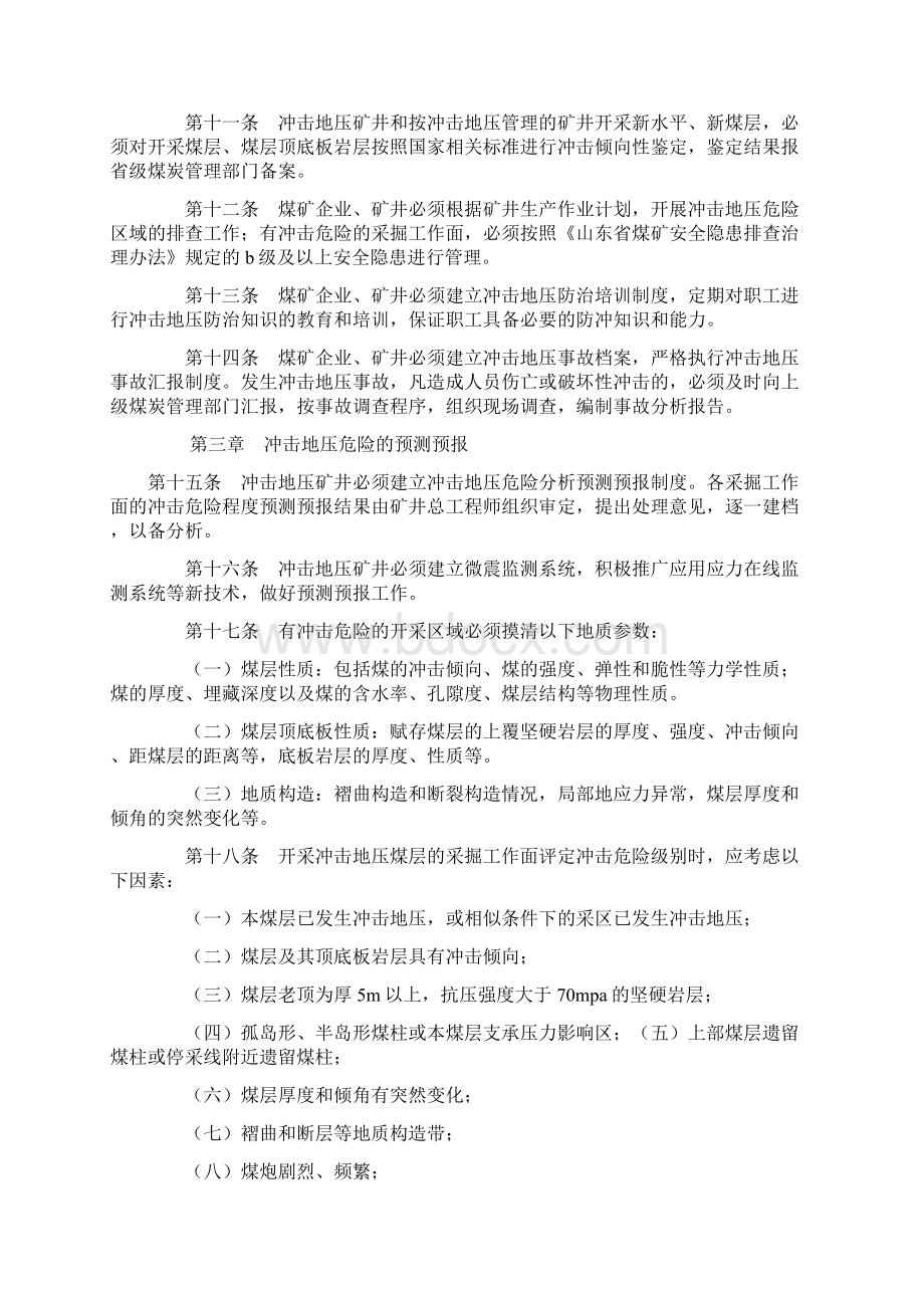 山东省煤矿冲击地压防治规定.docx_第2页