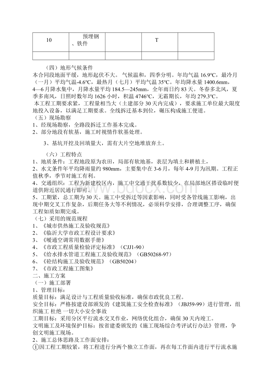 网工程施工组织设计方案doc.docx_第2页