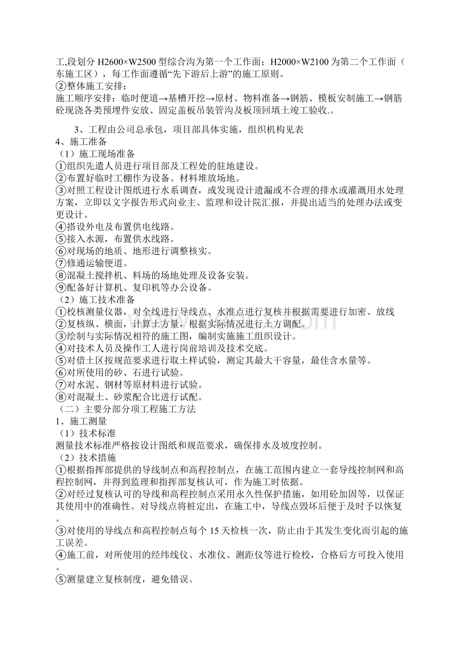 网工程施工组织设计方案doc.docx_第3页