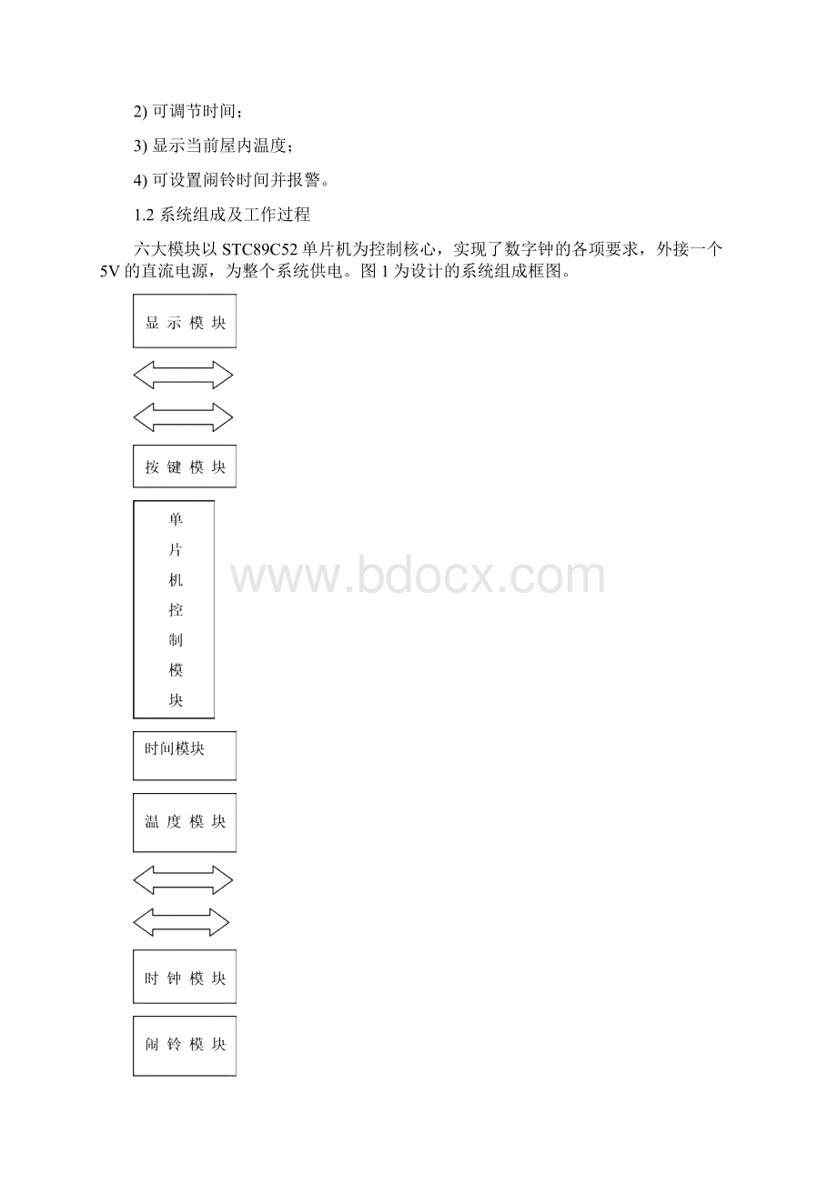 带温度显示的数字钟.docx_第2页