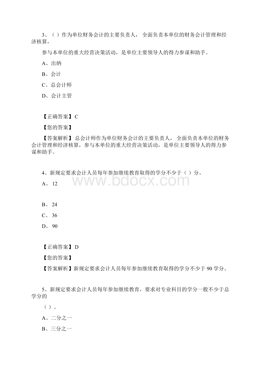 会计继续教育题目与答案.docx_第2页