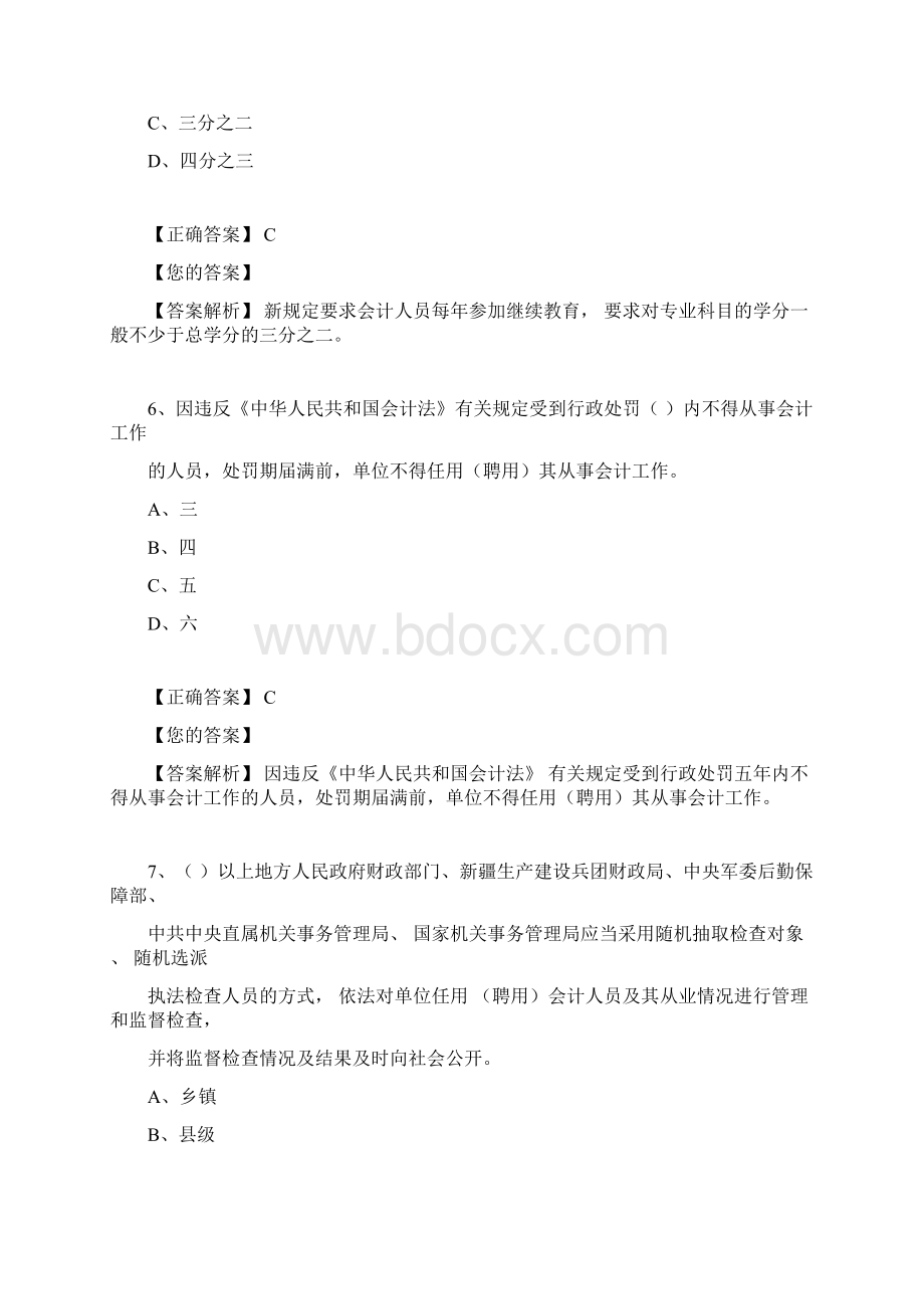 会计继续教育题目与答案.docx_第3页