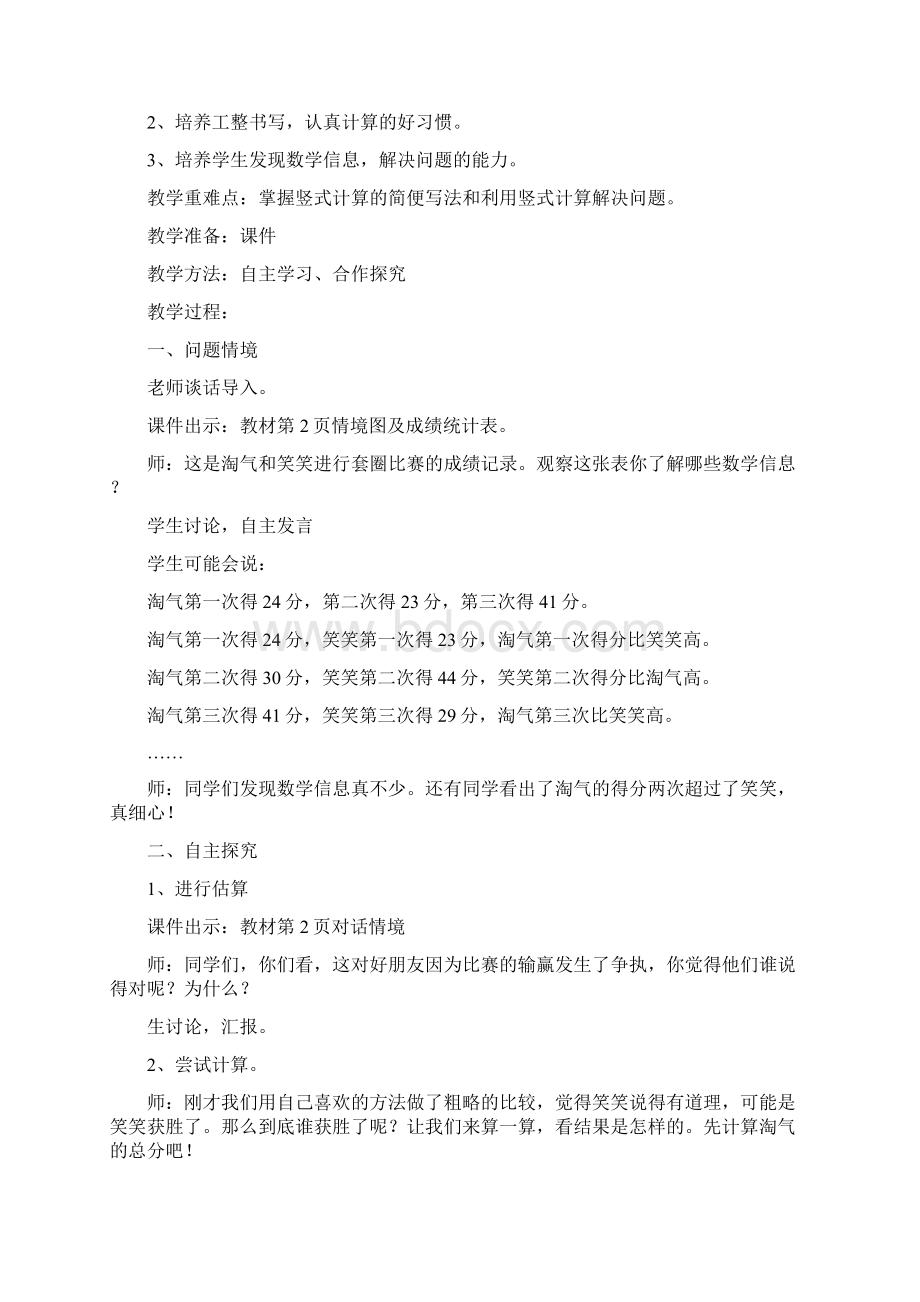 北师大版 学年小学二年级数学上册全册教案.docx_第3页