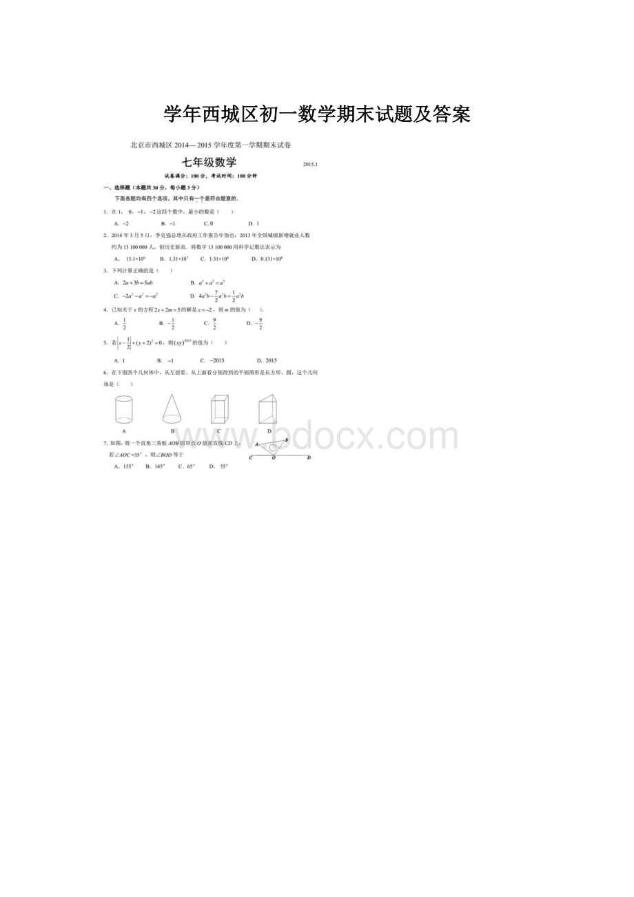 学年西城区初一数学期末试题及答案.docx