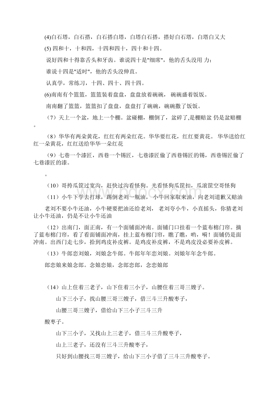 八百标兵奔北坡.docx_第3页