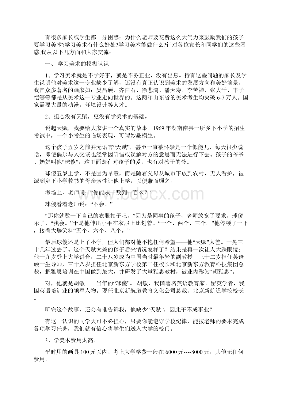 推荐生演讲稿修改版Word文档格式.docx_第3页