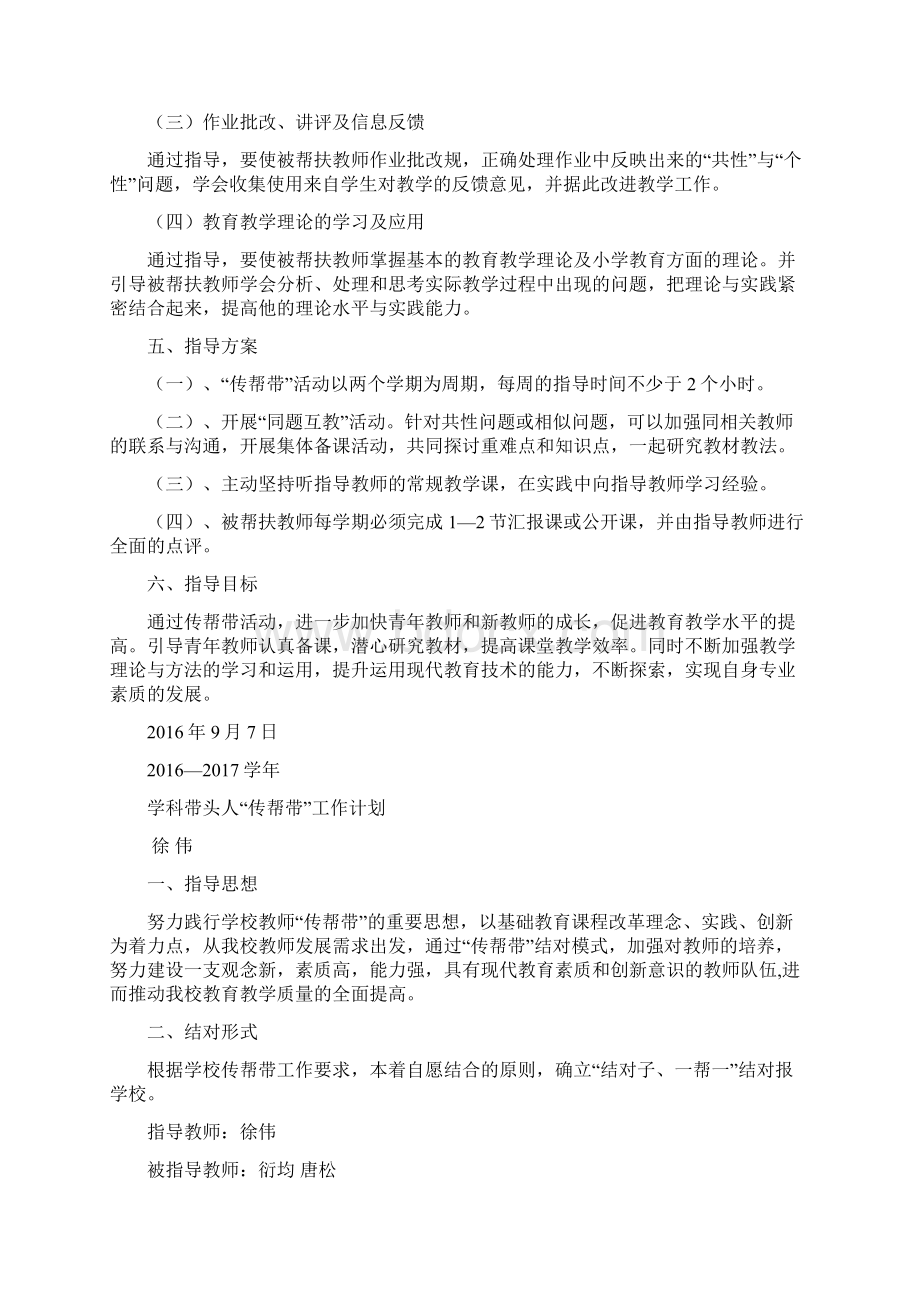 老教师传帮带工作计划总结5篇.docx_第3页