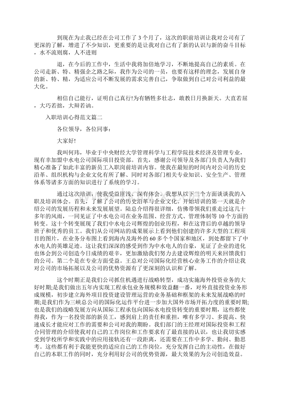 辞职报告 入职培训心得.docx_第3页