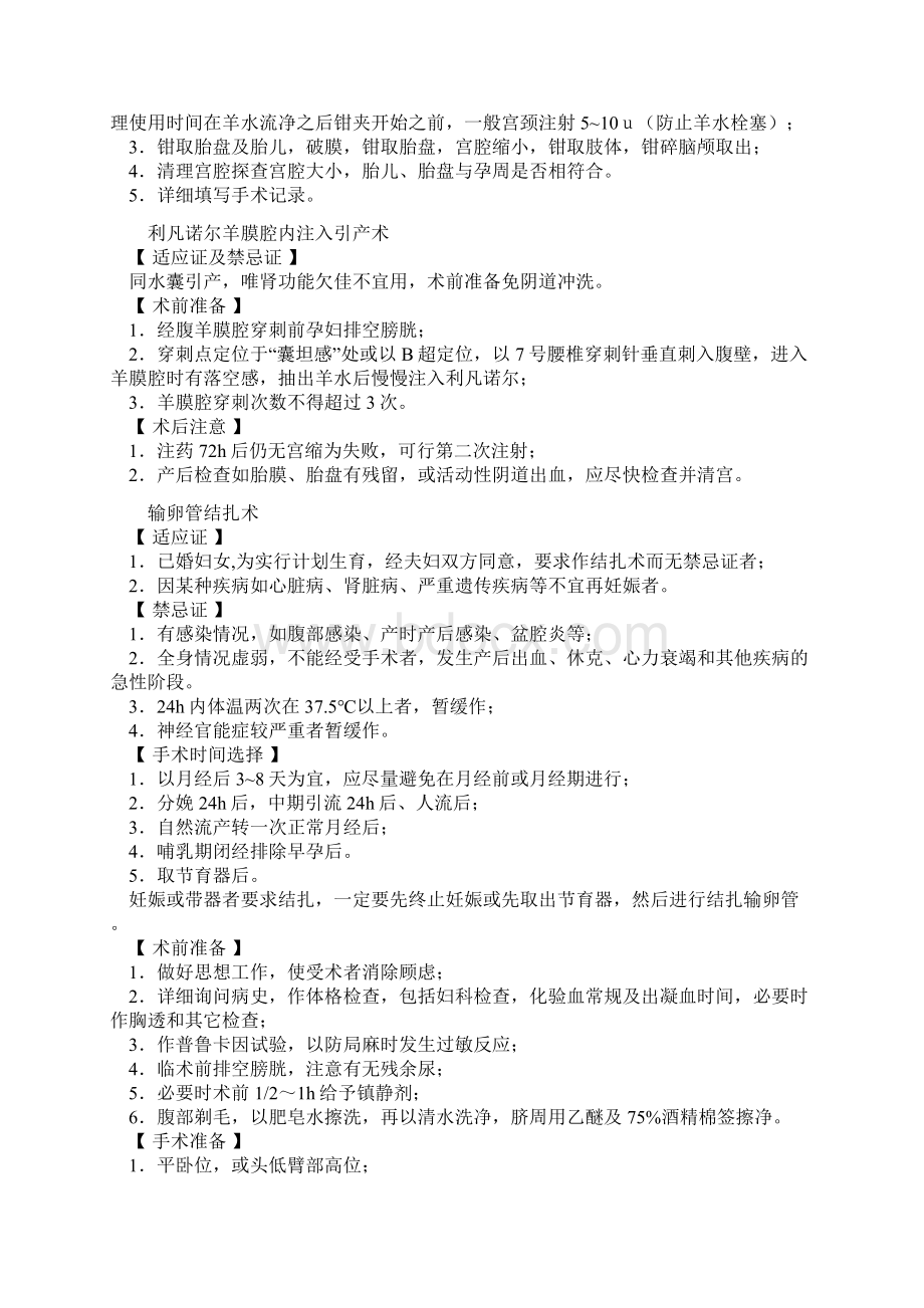 剖宫产及肌瘤手术流程.docx_第3页