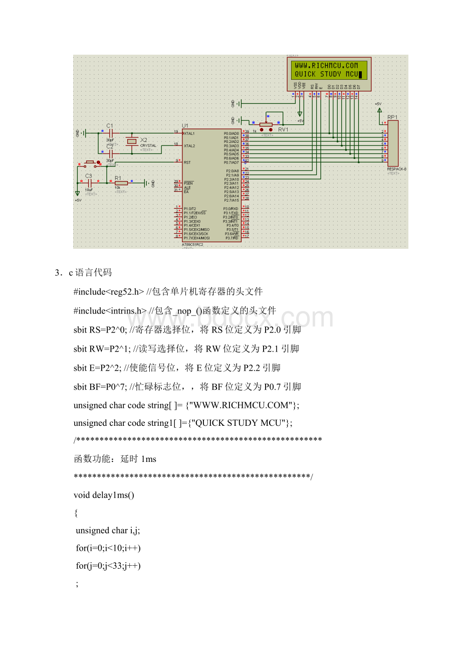 单片机LCD1602闪动显示字符以及protues仿真.docx_第3页