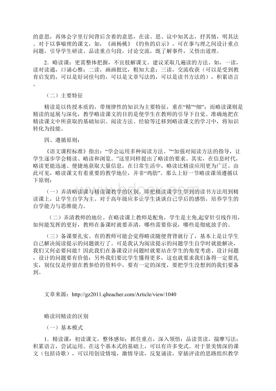 略读课文与精读课文的区别Word格式.docx_第2页