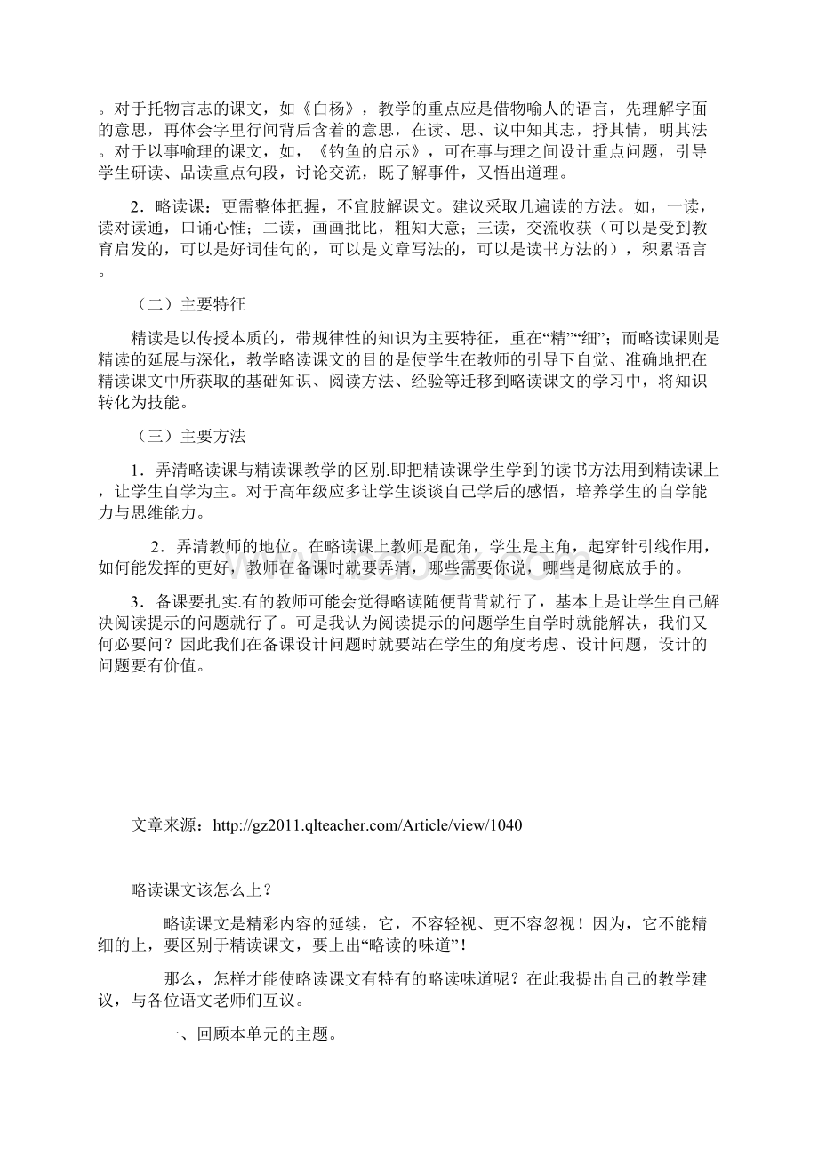 略读课文与精读课文的区别Word格式.docx_第3页