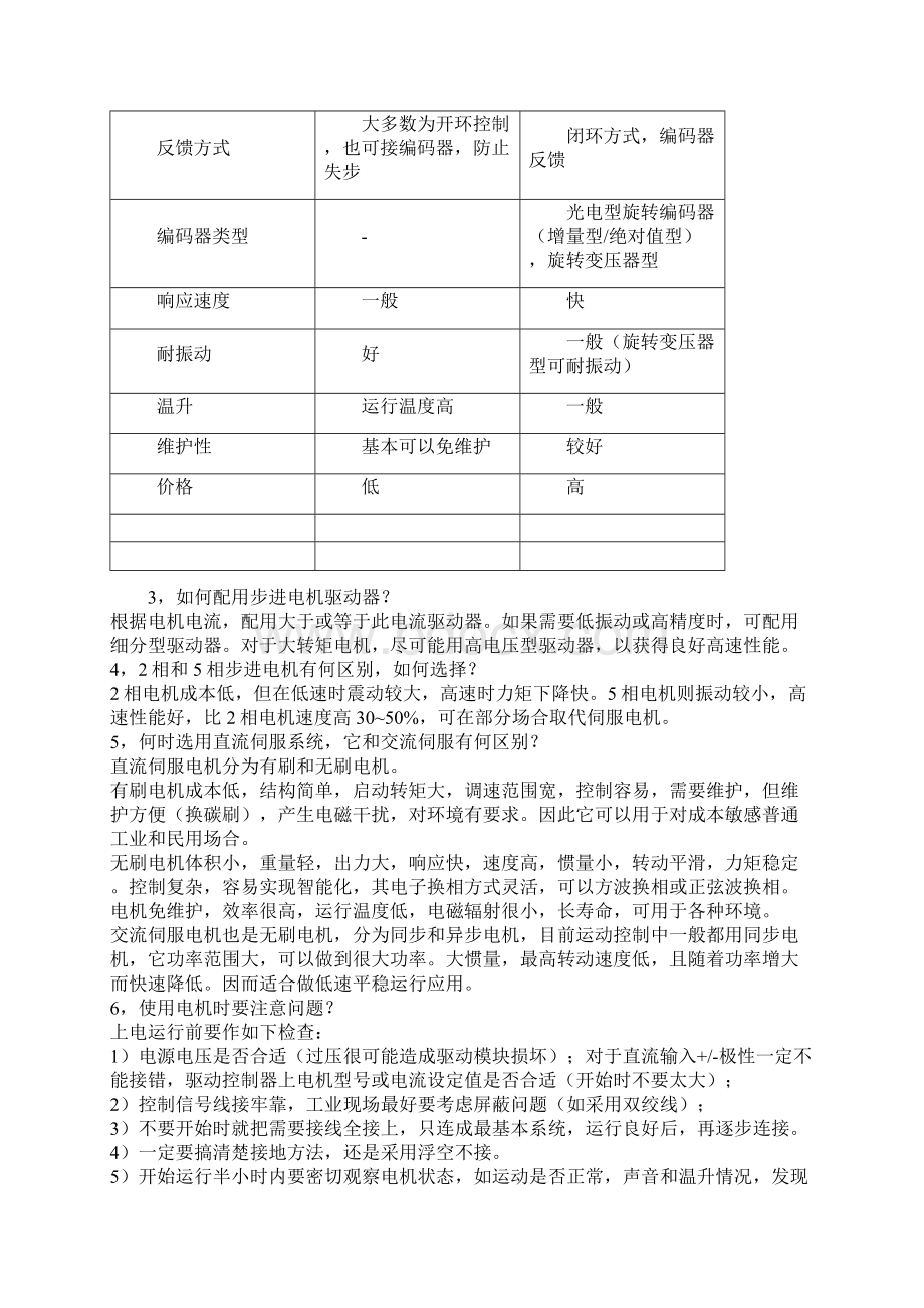 步进电机选择的详细计算过程Word格式文档下载.docx_第2页